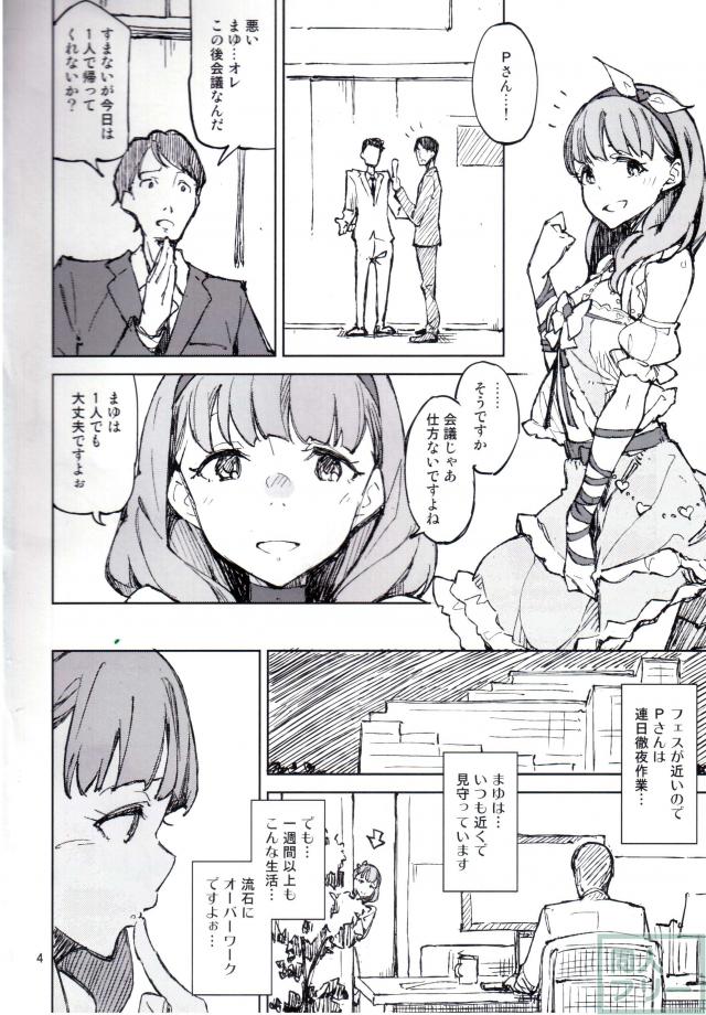 徹夜して疲れているPさんをままゆが～な内容 <> 003