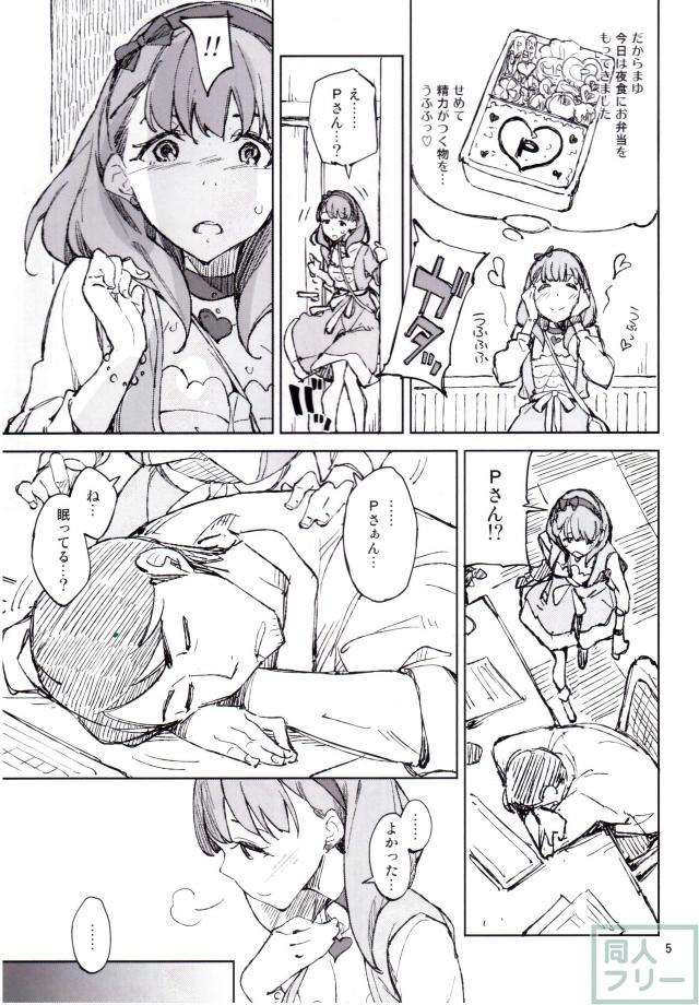 徹夜して疲れているPさんをままゆが～な内容 <> 004