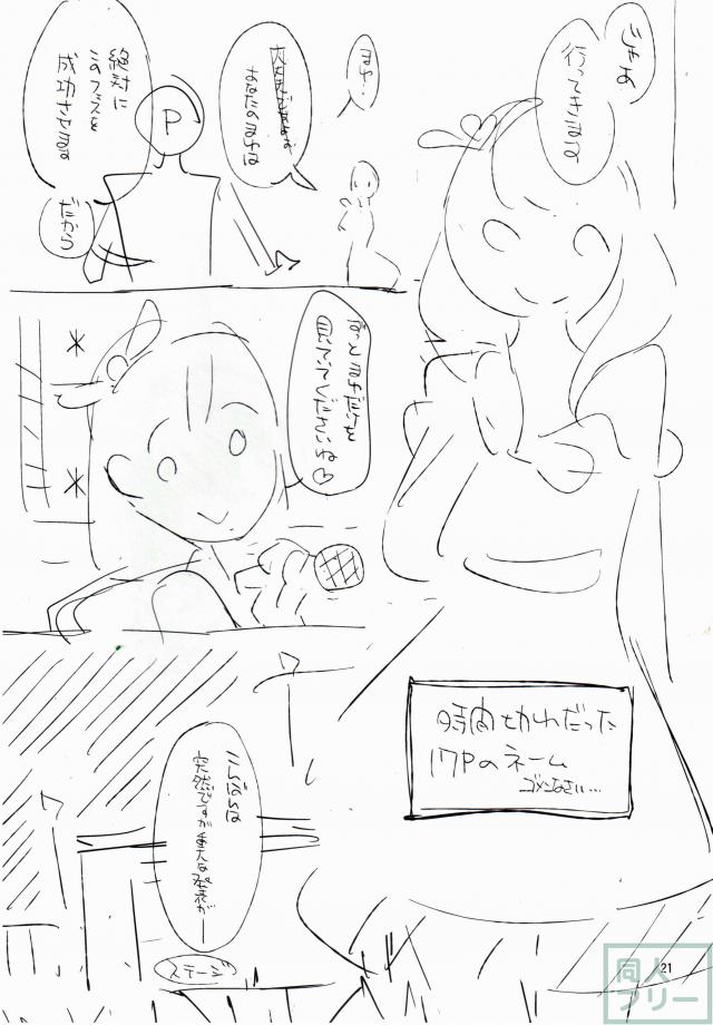 徹夜して疲れているPさんをままゆが～な内容 <> 020