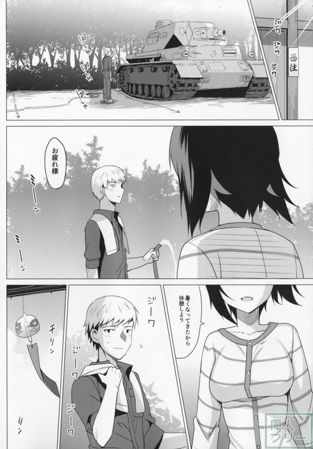 高校を卒業したまほさんと結婚して戦車の中でこっそりらぶらぶえっちする話 <> 003