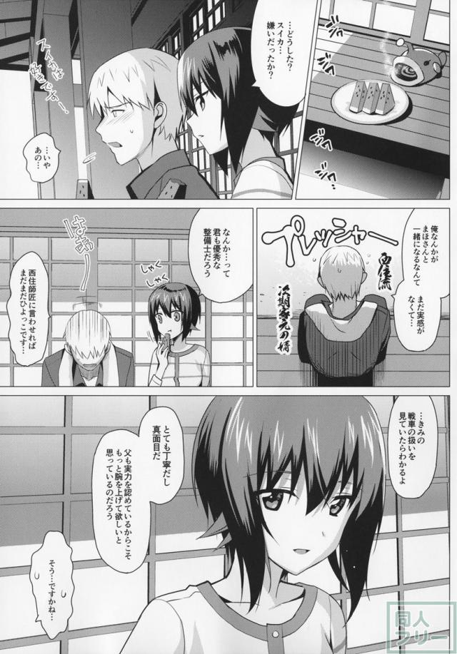 高校を卒業したまほさんと結婚して戦車の中でこっそりらぶらぶえっちする話 <> 004