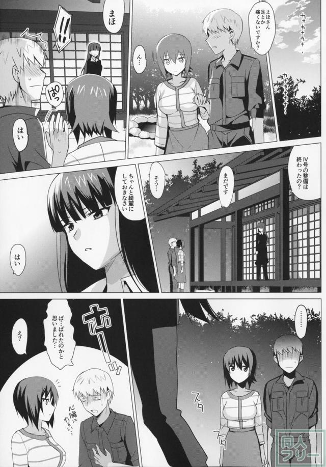 高校を卒業したまほさんと結婚して戦車の中でこっそりらぶらぶえっちする話 <> 031