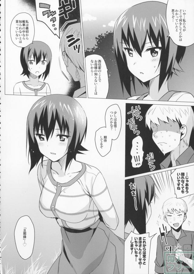 高校を卒業したまほさんと結婚して戦車の中でこっそりらぶらぶえっちする話 <> 032