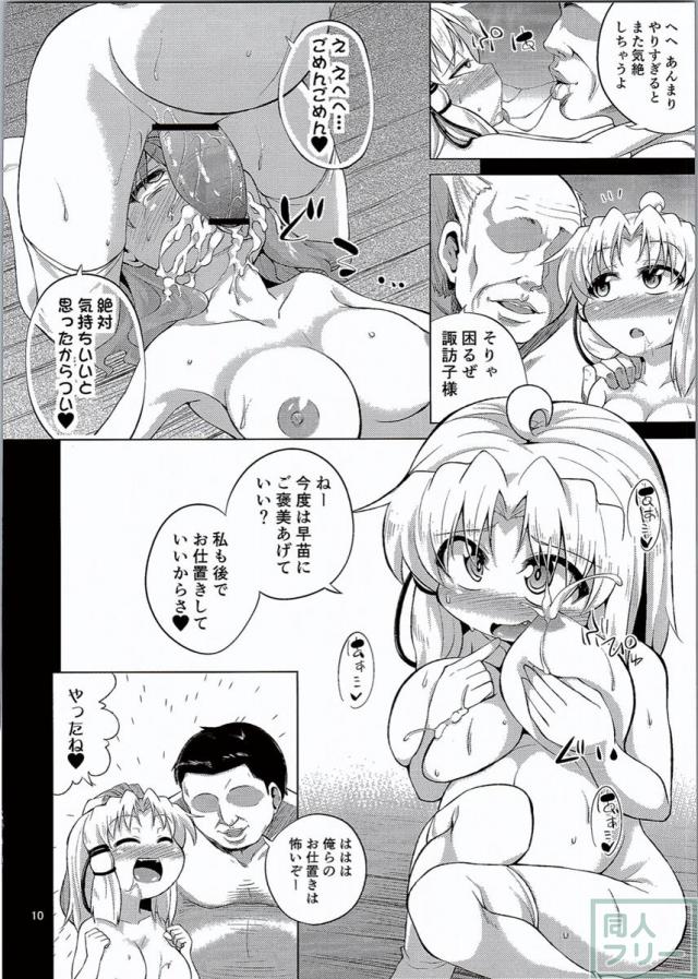 さなすわ陵○願望3 <> 008