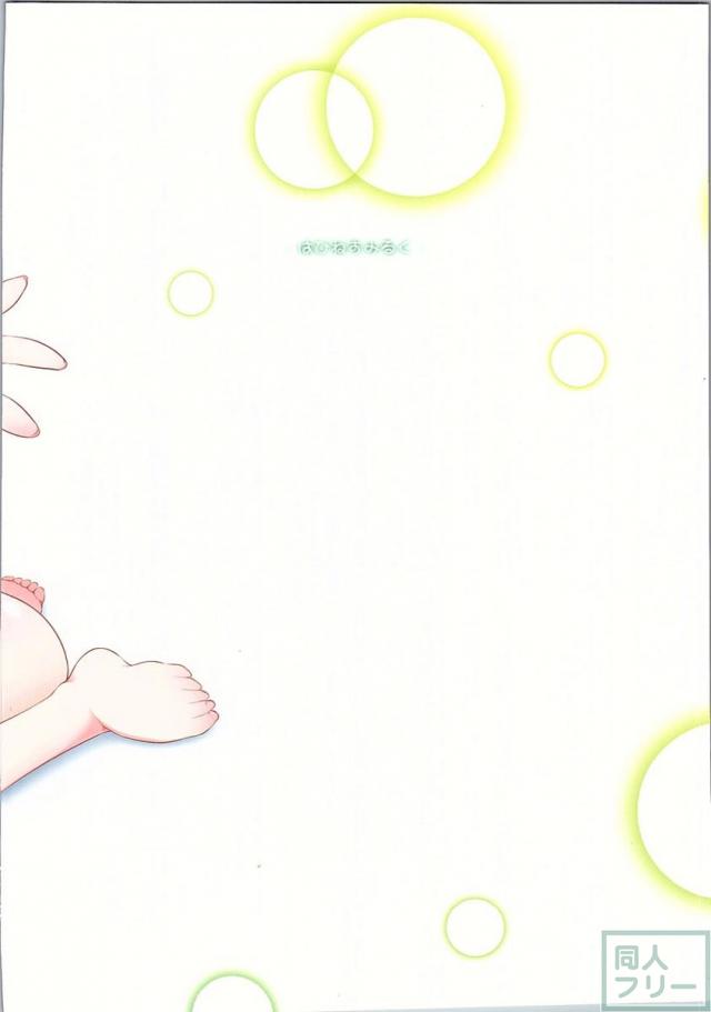 さなすわ陵○願望3 <> 024