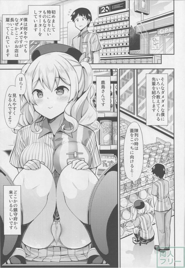 秘書艦の秘所6 凌辱されてる鹿島さんを助けてあまあまえっちする本。 <> 004