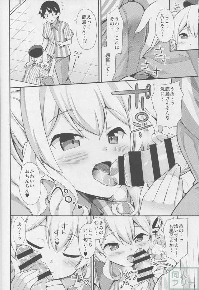 秘書艦の秘所6 凌辱されてる鹿島さんを助けてあまあまえっちする本。 <> 015