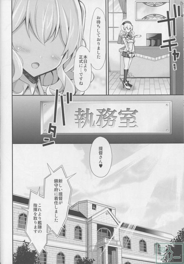 秘書艦の秘所6 凌辱されてる鹿島さんを助けてあまあまえっちする本。 <> 023