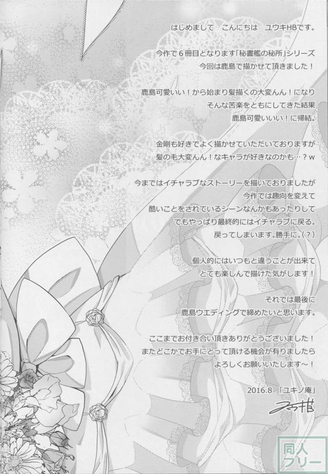 秘書艦の秘所6 凌辱されてる鹿島さんを助けてあまあまえっちする本。 <> 025