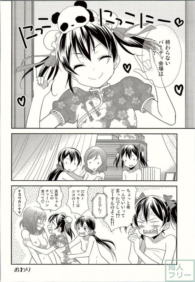 スピリチュアル?で増殖しちゃった百合3P本 <> 027