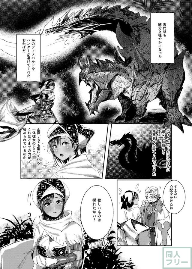 主席さんのはんたーのーと <> 003