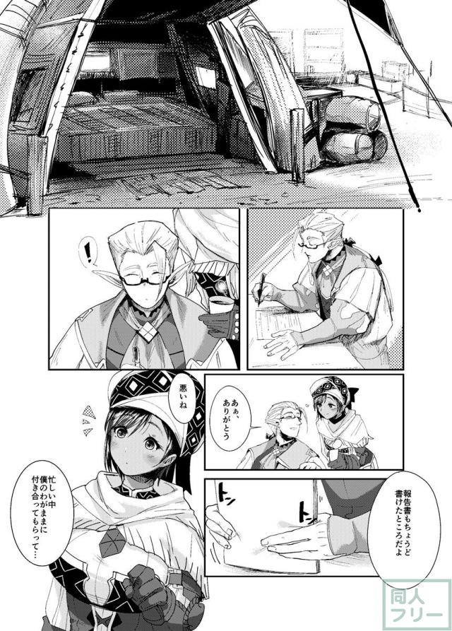 主席さんのはんたーのーと <> 005