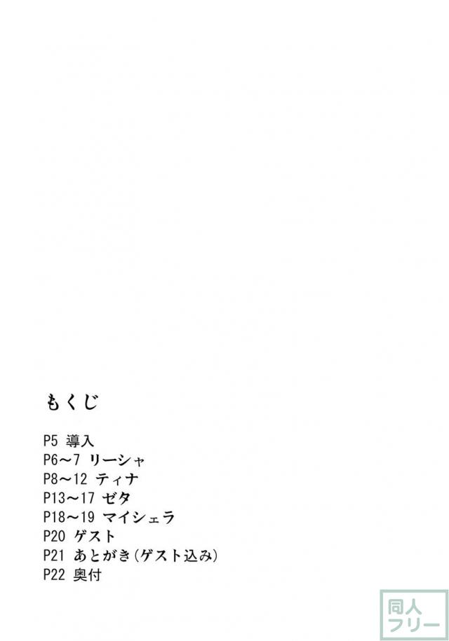 あいつの騎空団のっとりファンタジー <> 002