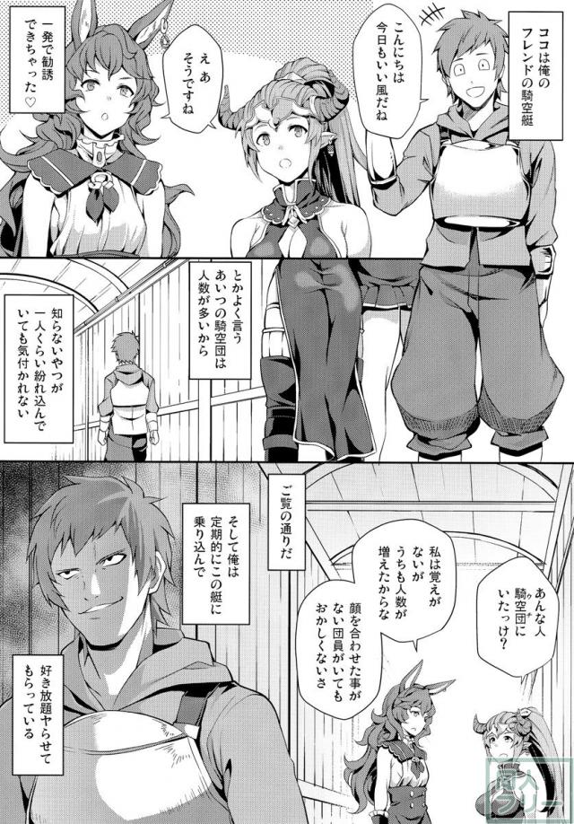 あいつの騎空団のっとりファンタジー <> 003