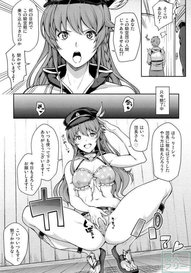 あいつの騎空団のっとりファンタジー <> 004