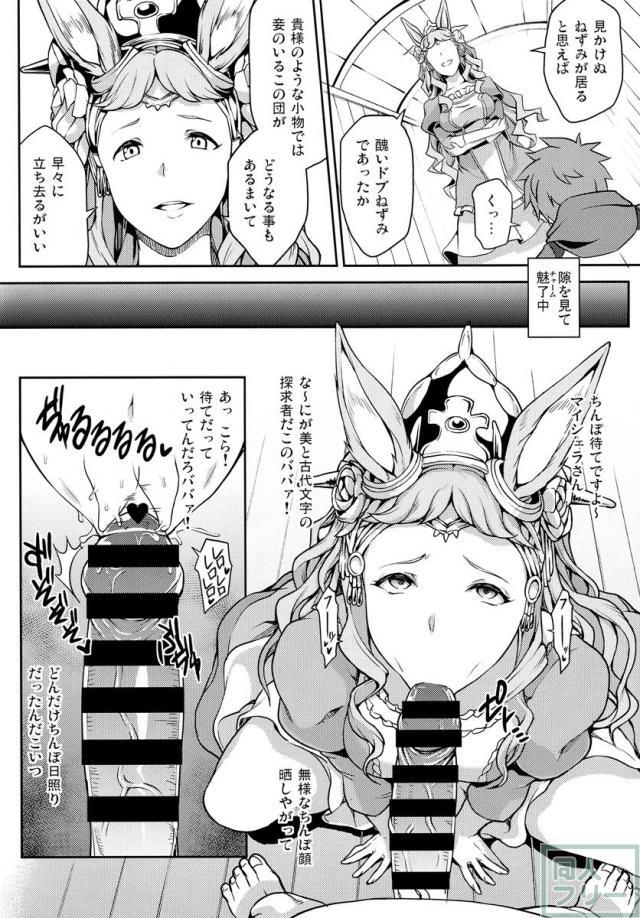 あいつの騎空団のっとりファンタジー <> 016