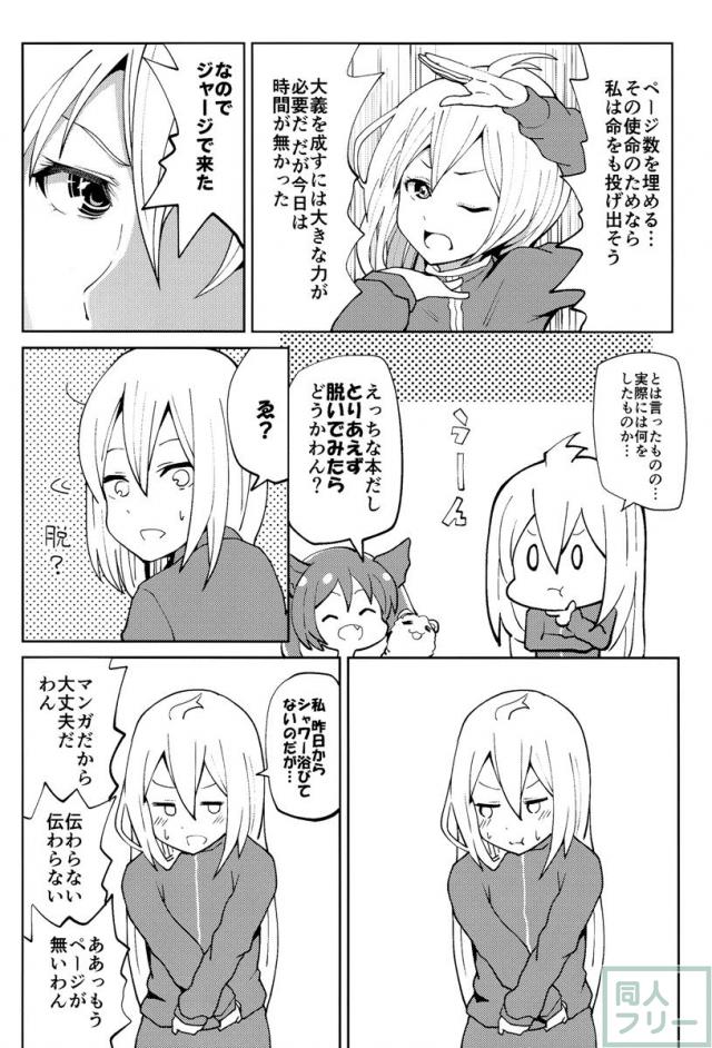 あいつの騎空団のっとりファンタジー <> 018