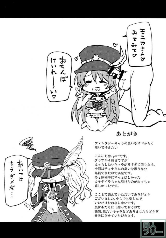 あいつの騎空団のっとりファンタジー <> 019