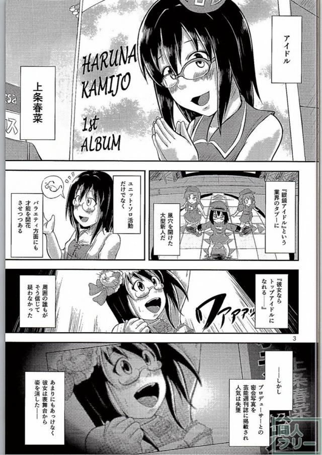 眼鏡の為なら枕だってする <> 002