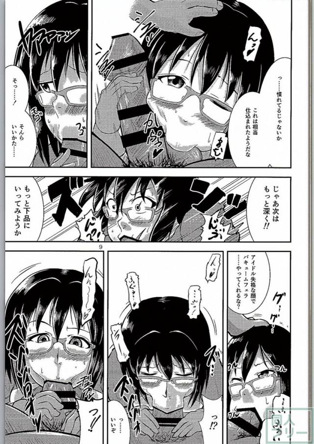 眼鏡の為なら枕だってする <> 008