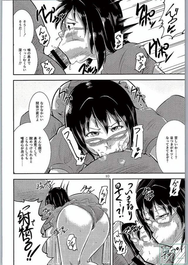 眼鏡の為なら枕だってする <> 009