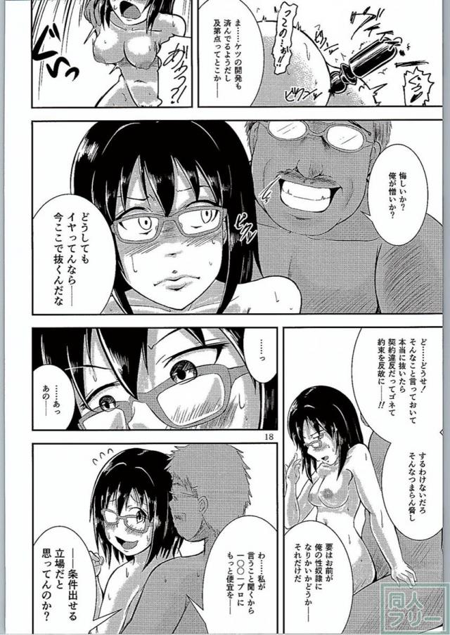 眼鏡の為なら枕だってする <> 017