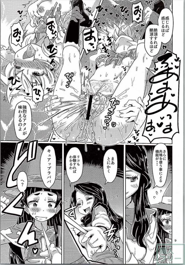まほまほぷりぷり <> 008