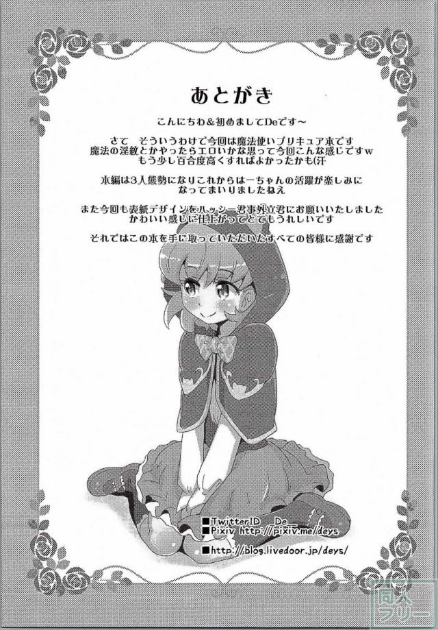 まほまほぷりぷり <> 020