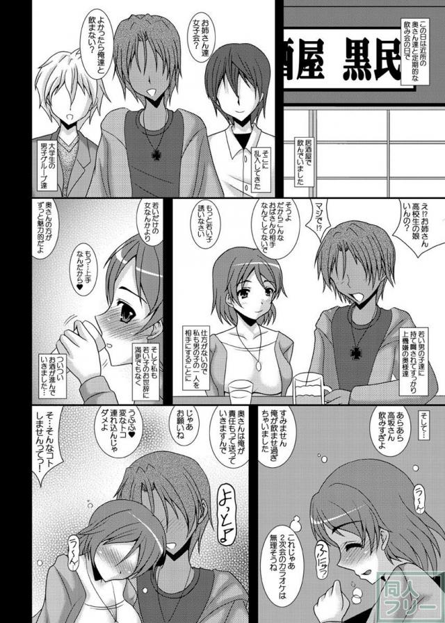 LOVE WIFE! 〜とある人妻の淫堕記録〜 <> 003