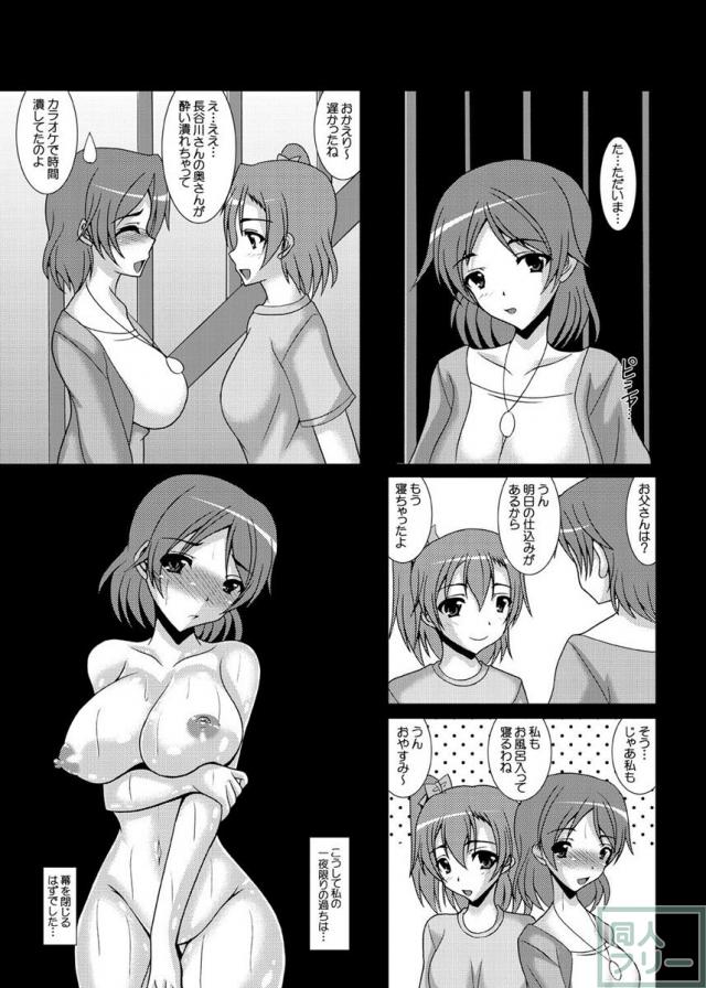 LOVE WIFE! 〜とある人妻の淫堕記録〜 <> 010