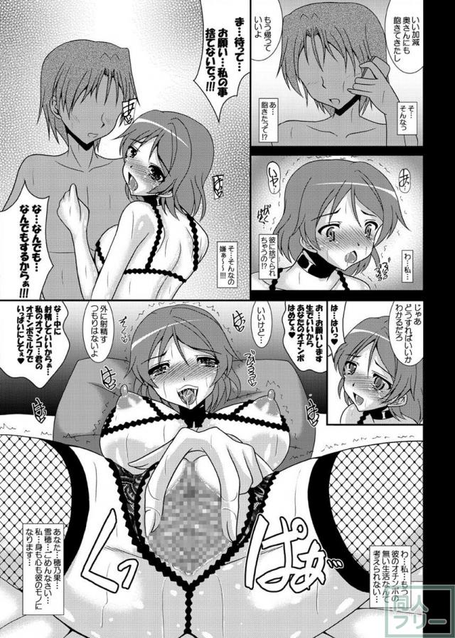 LOVE WIFE! 〜とある人妻の淫堕記録〜 <> 030