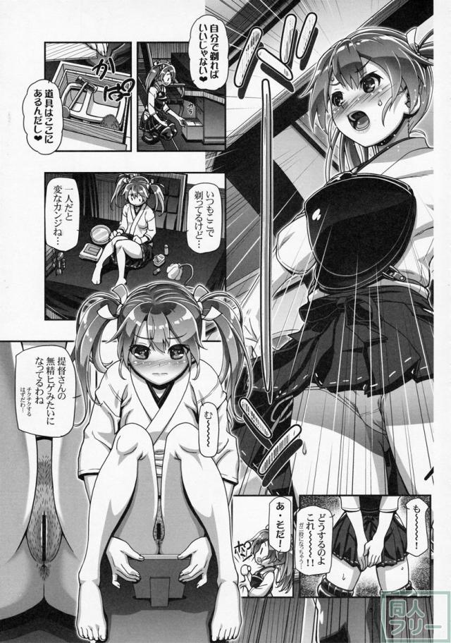 剃毛艦隊 提督さん!チクチクするんだけど!! <> 005