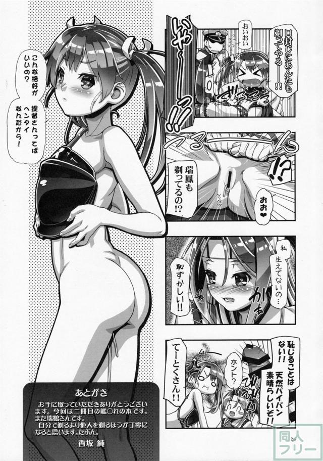 剃毛艦隊 提督さん!チクチクするんだけど!! <> 023