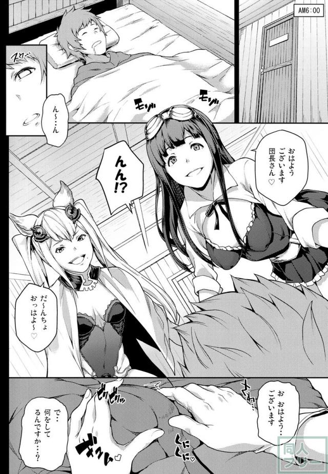 絶対に射精してはいけないグランサイファー <> 005