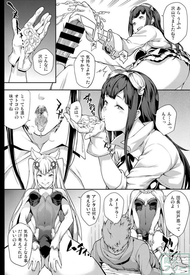 絶対に射精してはいけないグランサイファー <> 007