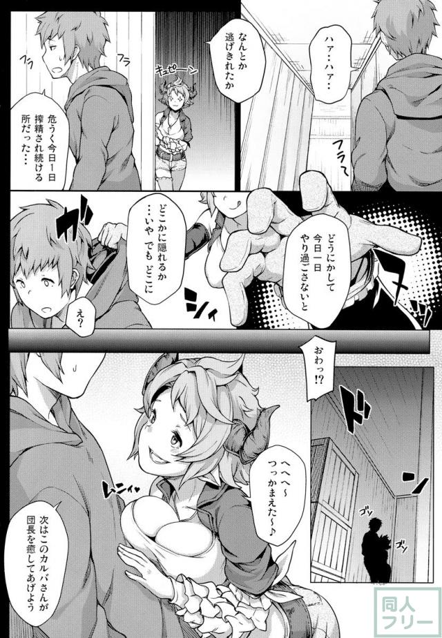 絶対に射精してはいけないグランサイファー <> 013