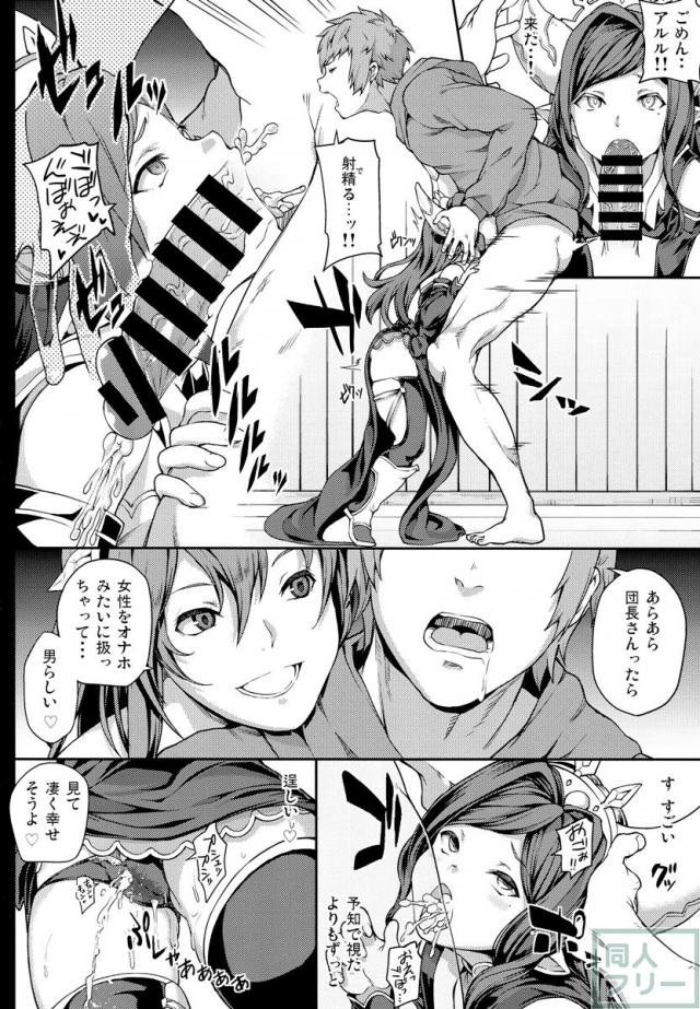 絶対に射精してはいけないグランサイファー <> 023