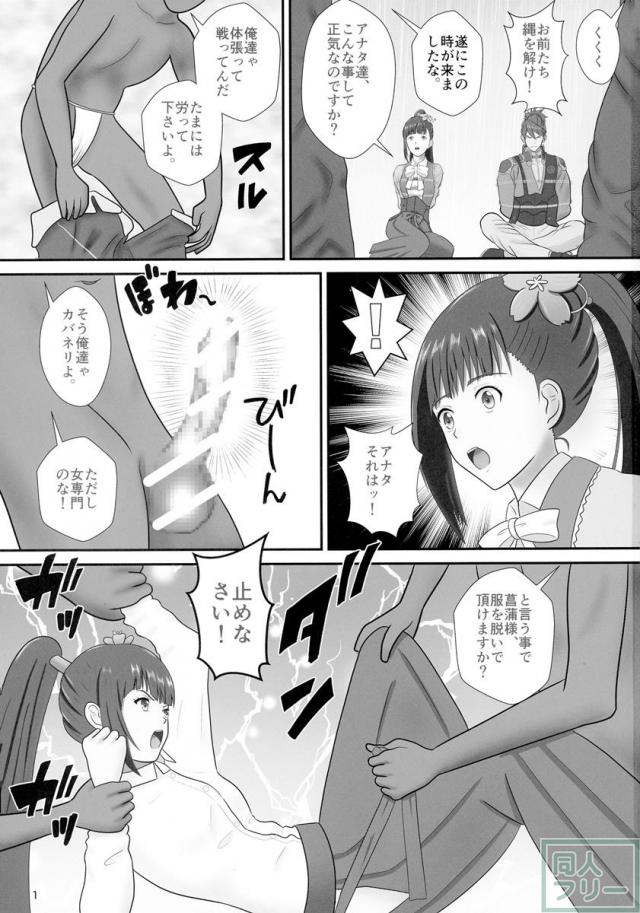 菖蒲様のカバネリ <> 002