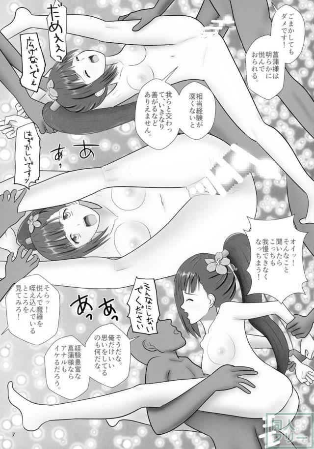 菖蒲様のカバネリ <> 008