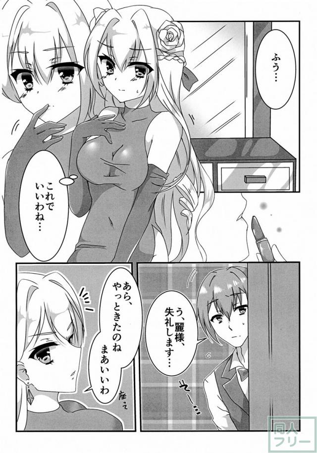 えっちなお嬢様は好きですか？ <> 003