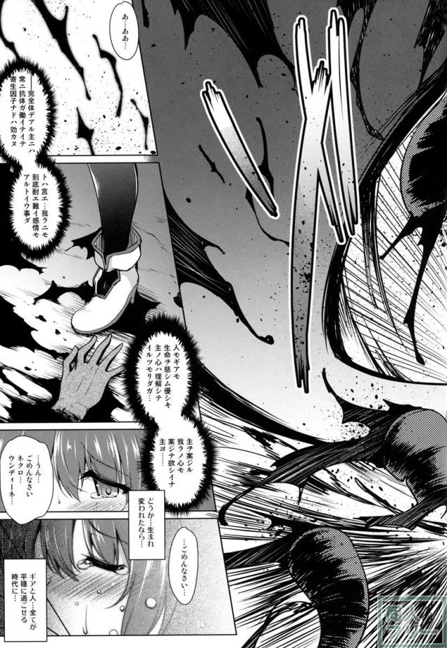 ディズィーが触手ギアに全身犯される本 <> 016