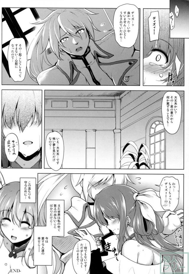 ディズィーが触手ギアに全身犯される本 <> 018