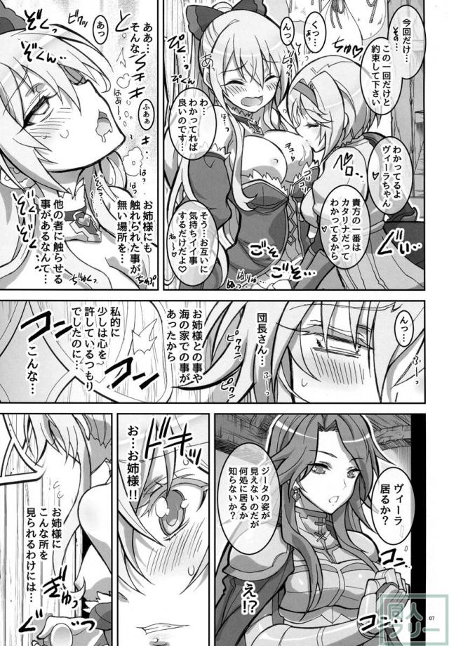 攻め攻めジータちゃん騎空団 <> 006