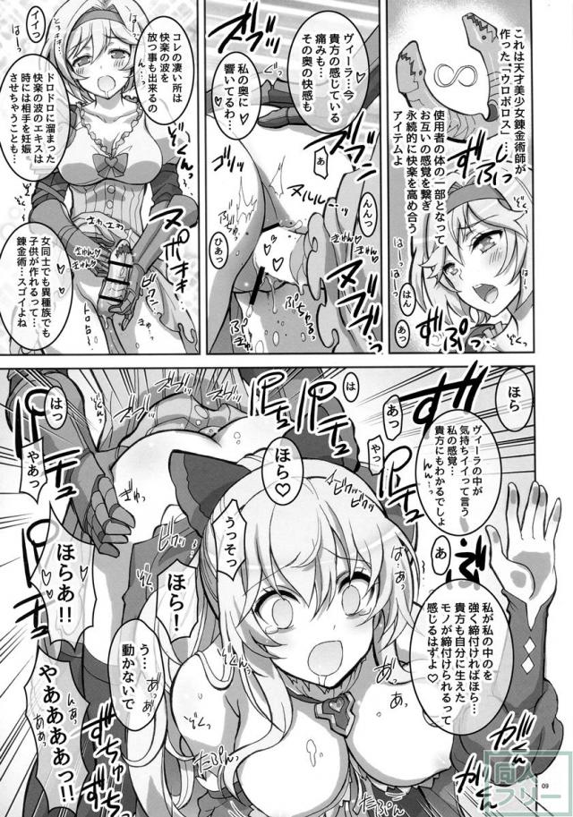 攻め攻めジータちゃん騎空団 <> 008