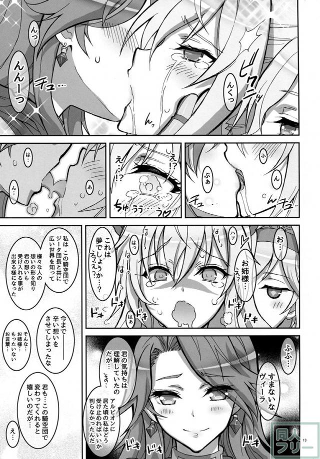 攻め攻めジータちゃん騎空団 <> 012