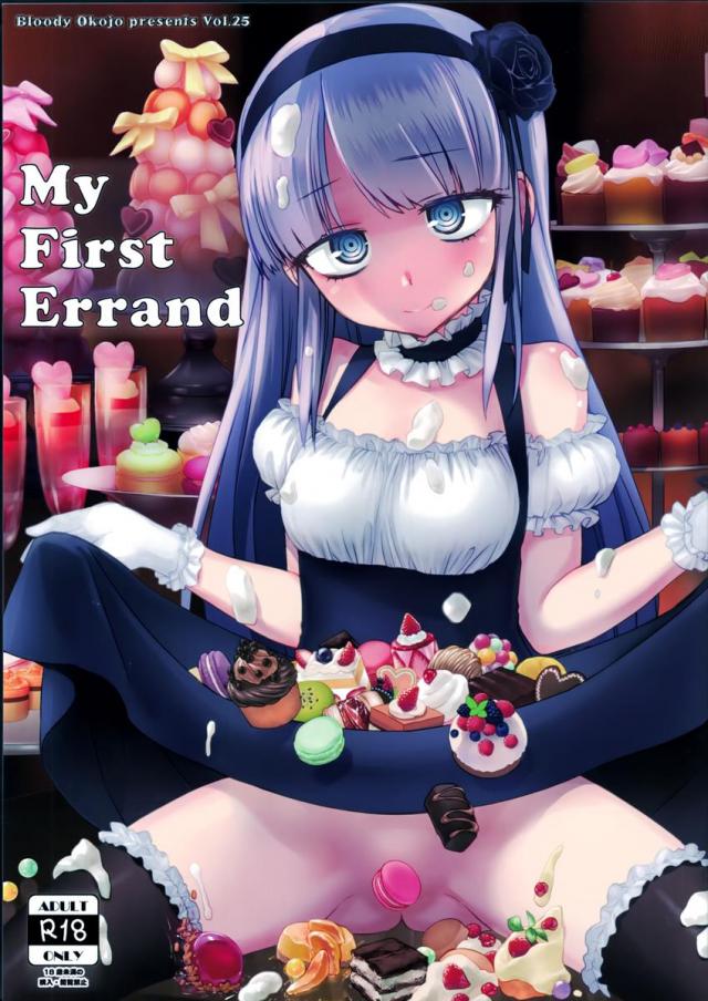 My First Errand <> 1