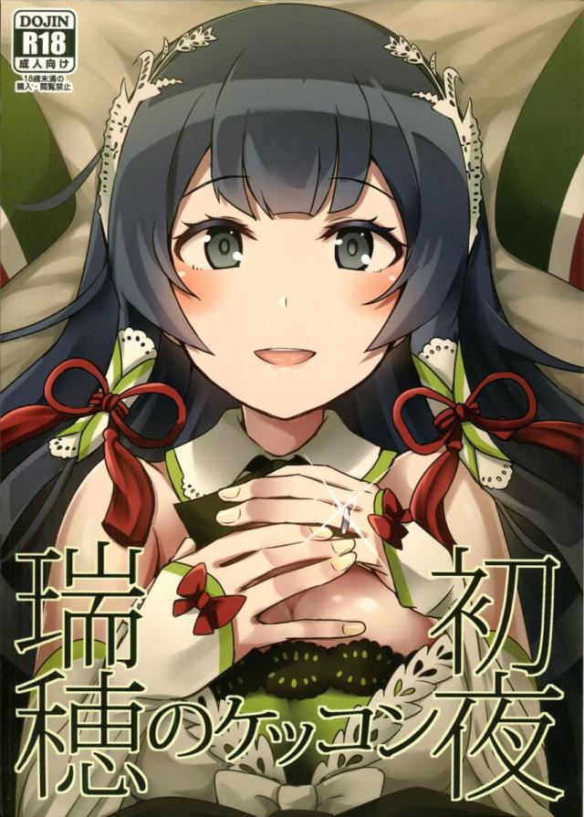 瑞穂といちゃこらえっちする和姦本 <> 1