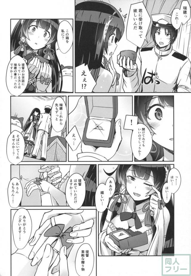 瑞穂といちゃこらえっちする和姦本 <> 003