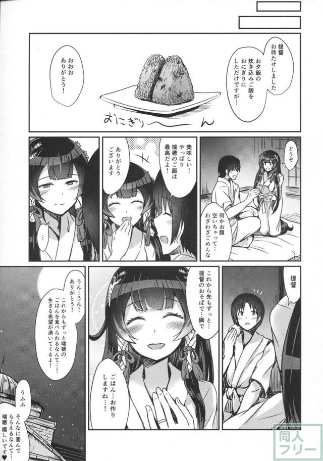 瑞穂といちゃこらえっちする和姦本 <> 016