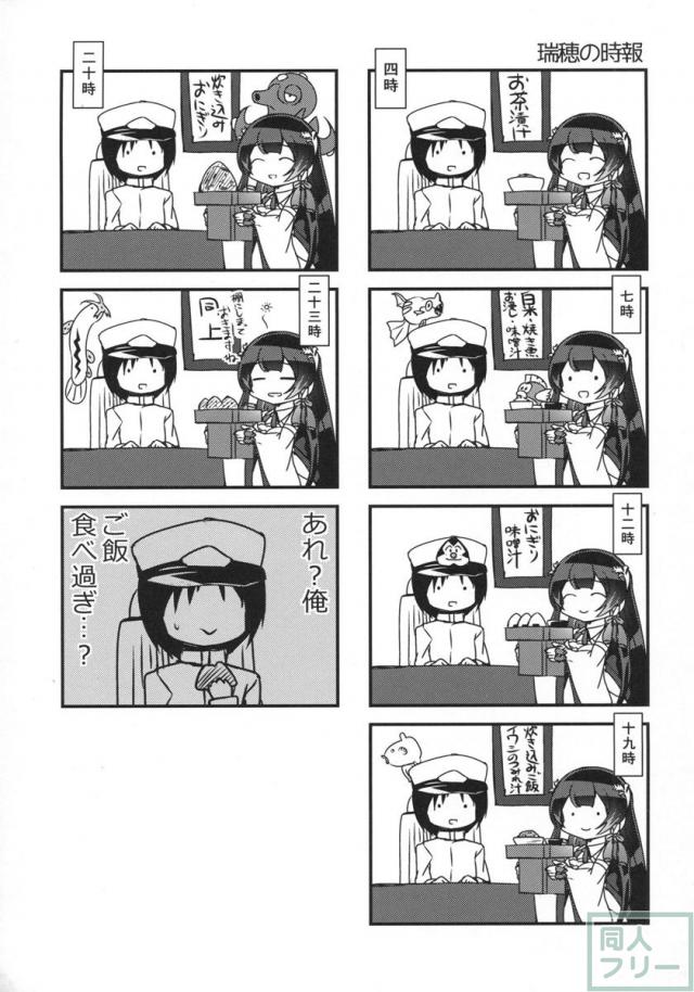 瑞穂といちゃこらえっちする和姦本 <> 018